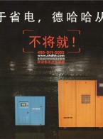 異步兩級壓縮螺桿式空氣壓縮機 _低壓永磁變頻系列螺桿空氣壓縮機  _兩級壓縮永磁變頻